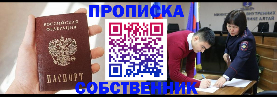 найти адрес прописки в Черепаново