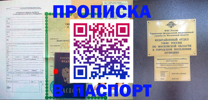 миграционный учет в Черепаново