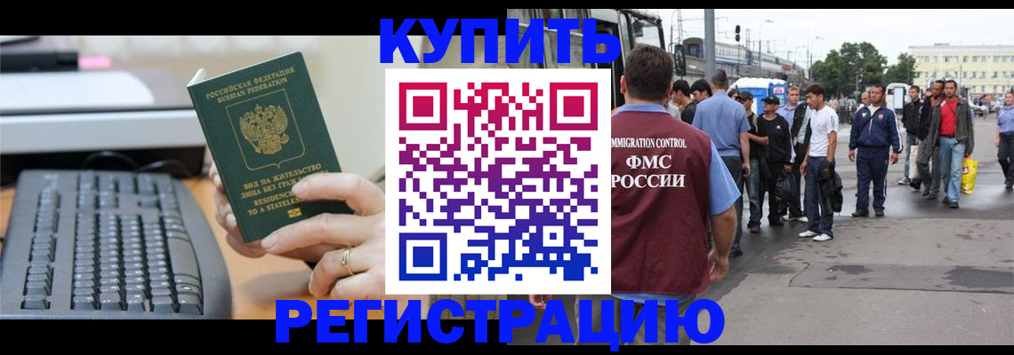 временная регистрация гарантия в Черепаново