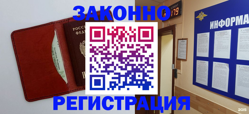 прописка законно в Черепаново