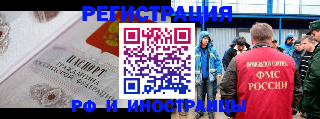 временная регистрация собственник в Черепаново