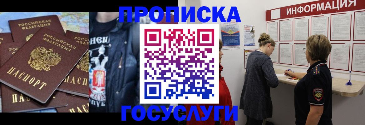 временная регистрация адрес в Черепаново