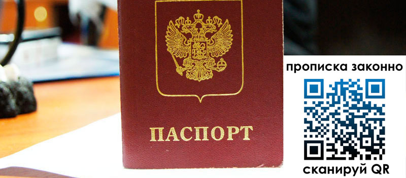 прописка в Черепаново регистрация в Черепаново